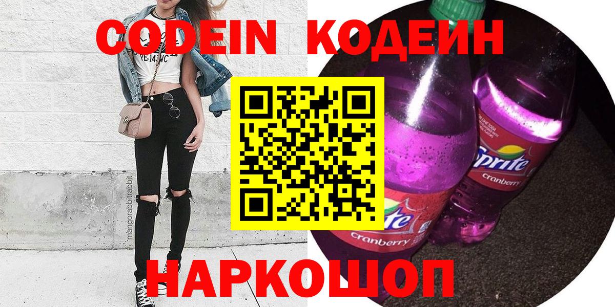 Codein напиток Lean (лин) Учалы