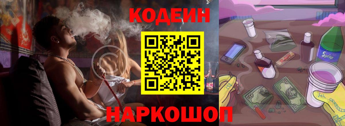 Кодеиновый сироп Lean Purple Drank  Кодеин напиток Lean (лин)  Учалы  Вход с VPN 