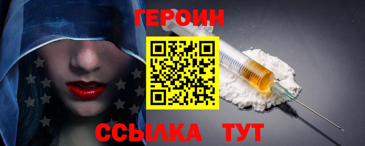 ГЕРОИН хмурый Учалы